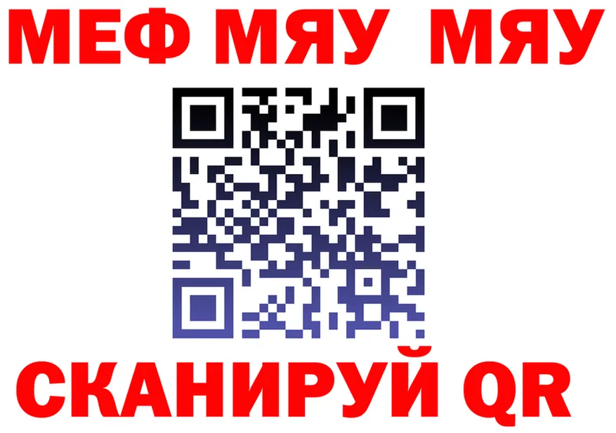 МЕФ мяу мяу рабочий сайт даркнет mega Рудня